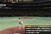 MLB公式のベータ版『3D一球速報』