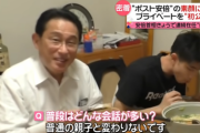 【朗報】2年前の岸田さん、めっちゃいい人ｗｗｗｗｗｗｗｗｗｗ