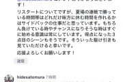 【画像】石原広教選手のSNSに突撃する本物がヤバすぎる…