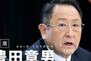 【脱エンジン】豊田章男、改めて苦言「雇用が失われ、噴射技術など日本が培ってきた強みも失われてしまう」