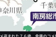 【悲報】米農家おじいちゃん(76)「米盗まれた…」→米袋にGPSを付けて犯人発見へｗｗｗｗ