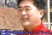 【訃報】サッカー元日本代表GK田口光久氏が死去 「生ダラ」でも活躍