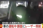 40代のUber Eats配達員、クラクションを鳴らした車に執拗にレーザーポインタ攻撃