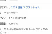 僕(37)「そろそろ車かいかえるかぁ」日産「ﾗｯｼｬｰｾｰ」僕(37)「X-TRAIL下さい」