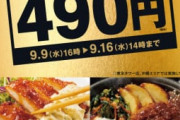 【神キャンペーン】やよい軒が史上最大大幅割引キャンペーンを開催！！チキン南蛮定食が490円で食えるぞ！！