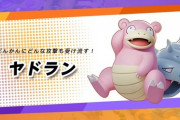 【ポケモンUNITE】ヤドランってヤバい相手を「ピンポイントで倒せる」から滅茶苦茶強くね？