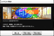 【デレステ】本日15時より「印象」開幕！白菊ほたるが29日ぶりに再登場！不埒なキャンパスだったら輿水幸子が干されて900日目に突入することもなかったのにな。自称より30倍も不幸な幸子