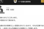 【悲報】パパ活サイトの社長、ナメた質問に喝
