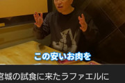 【悲報】宮迫さん、牛宮城の試食で「スーパーの肉」を食わせるドッキリを敢行して炎上してしまう…