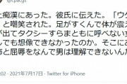 ツイッター女性「路上痴漢にあった。彼氏に伝えた。ウケると言われた」→８０００いいね