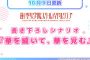 【蓮ノート】慈「華を……何？」【ラブライブ！蓮ノ空】