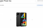 ｢Pixel 4a｣ソフトバンクでの価格は49,680円  Googleストアより6780円高い
