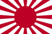 できるならヤレ！縁が切れる　～　【韓国】旭日旗掲示時は２０００万ウォン以下の罰金…刑法改正案を発議