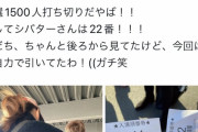 シバターさんの妹分すだちさん、シバターさんが「今回は珍しく自力で引いてたわ」と抽選の闇を暴露して大変なことになる