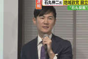 【再生の道】「聞け、国民！」石丸伸二さん、大阪・ミナミで絶叫