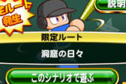 【パワプロアプリ】今年って強化ＳＧって来なかったっけ？ 強化来てない高校結構あるのかな