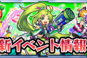【モンスト】※熱熱熱※ 公式より超激アツ情報公開！！ トク玉大量入手情報&新EXステージ詳細判明ｷﾀ━━━━━━＼(ﾟ∀ﾟ)／━━━━━━ !!!!!
