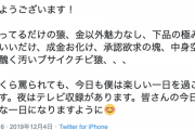 前澤友作「金以外魅力なしの醜く汚いブサイクチビ猿と罵られようが私は楽しい1日を過ごすのです」