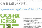 【画像】100日後に死ぬワニ作者、本の告知をしただけでTwitter民からボロクソに叩かれるｗｗｗｗｗｗｗ