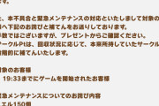 【ウマ娘】これだけ引っ張って3兆人事件のお詫びが150石ってどうなのよ？