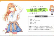 【朗報】新作アイドルマスターの｢紫雲清夏」ちゃんが可愛すぎる！