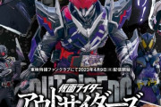 「仮面ライダーアウトサイダーズｅｐ.２　滅びの予兆とデザストの覚醒」感想まとめ