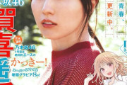絶対的エースの賀喜遥香さんマガジン表紙に