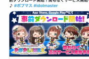 【ポプマス】事前ダウンロード開始！事前登録30万達成することなく間もなくサービス開始予定♪