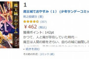 Kindleストアの｢小学館･白泉社のマンガ 30%還元｣は今日まで