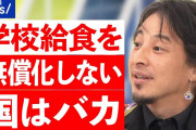 【終国】まるで戦後？｢質素すぎる給食｣の原因は、1食あたり｢240円｣だから？?