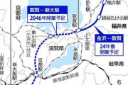 【悲報】北陸新幹線の新大阪駅までの全線開通←2046年ｗｗｗｗ