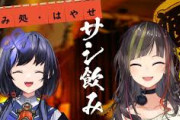【にじさんじ】毎日早瀬とサシ飲み、早瀬走×先斗寧！早瀬、むかつくコメントが来た時は笑いながら中指を立てている