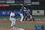 【DeNA対オリックス】オリックスバファローズさん京セラでサヨナラ負け