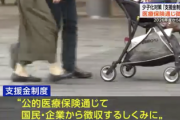 【速報】少子化対策の財源、『税金』ではなく『支援金』として2026年度から医療保険に上乗せで徴収開始へ