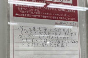 客「夫のクレカ使ったら店員に注意された。夫から渡された物なので私に注意されても困る」