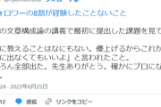 【朗報】なろう作家の「大学時代のエピソード」、あまりにも格好良すぎて草ｗｗｗｗｗ