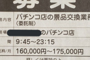 【朗報】激熱の募集ｷﾀ━━━━(ﾟ∀ﾟ)━━━━!!そのメリットとデメリット。