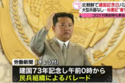 【朗報】金正恩総書記、お痩せになられる
