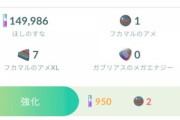 【ポケモンGO】「メガガブリアス」メガエナジーが表示される。初回に必要メガエナジーは300！