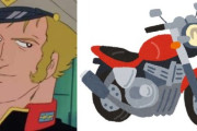 ※バイクが似合いそうなガンダムキャラを集めるスレ