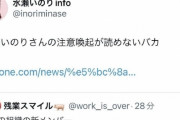 ドヤコンガ騒動、yahooニュースになり全国に広まってしまうｗｗｗｗ