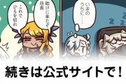 【雑談】FGOガチャは一回限りの最低保証であって、他ソシャゲで言う天井じゃない