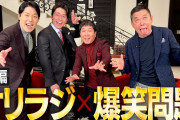 オリラジ中田敦彦さん、youtube500万人突破記念に爆笑問題とコラボwywywywywywywy