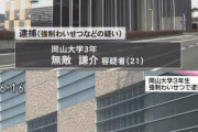 【弩級画像悲報】無敵の大学生、痴漢で逮捕ｗｗｗｗｗｗｗｗｗ