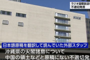 松原仁議員「NHK中国人スタッフの不適切発言、余りに酷い。国会で正す必要がある」
