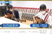 【乃木坂46】ついにこの時が！！！五百城茉央と奥田いろはがギター生演奏！！！