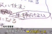 【悲報】上京して２日で詐欺で捕まったホスト、マスコミに公開処刑される