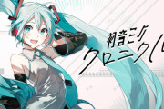 10年前の初音ミク「ﾜﾀｼｳﾀｳﾖ~」　ワイ「ええやん！そのうちもっと流暢に歌えるんやろな」
