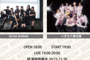 OCHA NORMA「BEEEEM FES Vol.3」出演！