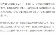 巨人堀岡(4失点)「原監督がマウンドに来たことにどんな意味があるのか分からんけど次は頑張りたい」